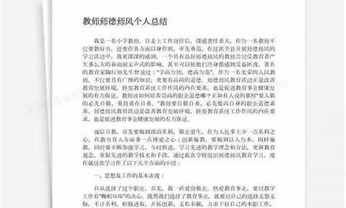 2020师德师风小结100字_师德师风小结100字总结