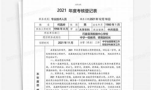 2021教师年度考核表填写_2021教师年度考核表填写模板