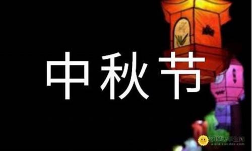 中秋节日记200字左右_中秋节日记200字左右三年级