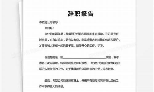 个人辞职报告申请书_个人辞职报告申请书模板