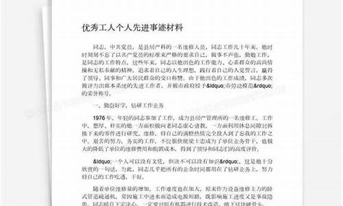 个人先进事迹材料2000字_辅警个人先进事迹材料2000字