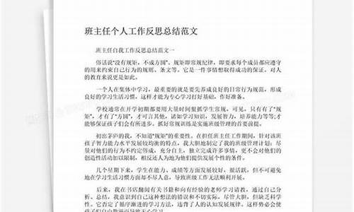 个人工作反思总结_个人工作反思总结500字