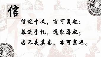 诚实守信的经典名句_诚实守信的经典名句孔子