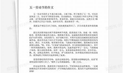 快乐的五一劳动节作文300字_快乐的五一劳动节作文300字一等奖