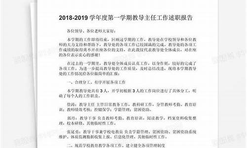 教导副主任述职报告_教导副主任述职报告范文