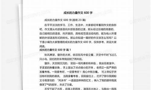 成长的力量作文_成长的力量作文600字