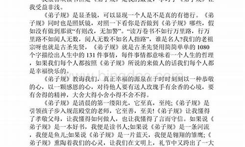 弟子规读后感_弟子规读后感500字作文