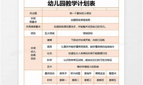 幼儿园教育教学计划_幼儿园教育教学计划2023秋季