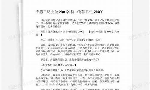 初中寒假日记300字_初中寒假日记300字大全