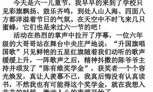 六一作文400字优秀_六一作文400字优秀四年级