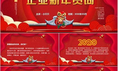 公司拜年祝福语_公司拜年祝福语简短大气一点