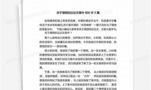 关于理想的素材摘抄_关于理想的素材摘抄300字