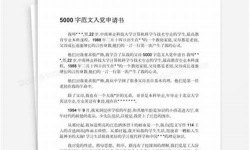 入党申请书5000字_入党申请书5000字大学生