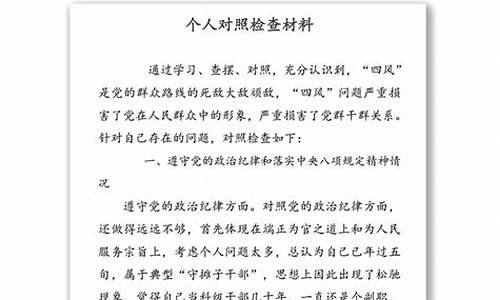 党员个人对照检查材料2021年_党员个人对照检查材料2021年度