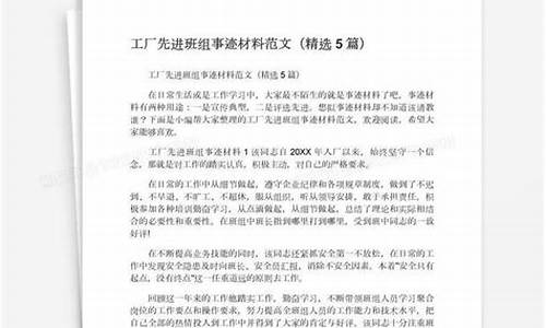 先进班组事迹材料_先进班组事迹材料范文