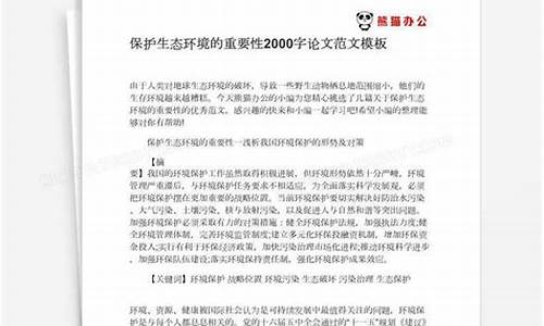 保护环境论文_保护环境论文500字