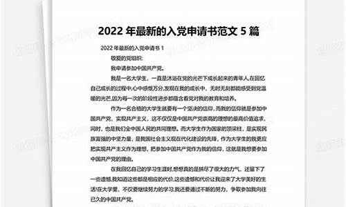 2022年最新入党志愿书_2022年最新入党志愿书1500字