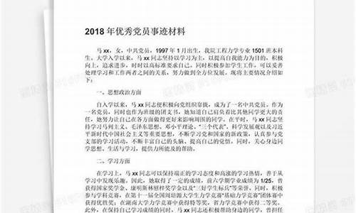 优秀党员事迹材料2000字_优秀党员事迹材料2000字左右