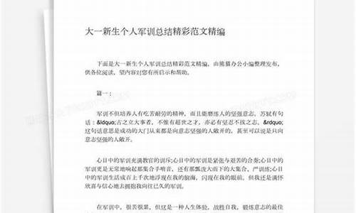 个人军训总结300字_个人军训总结300字大学生