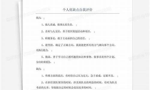 个人优缺点自我评价简短_个人优缺点自我评价简短学生