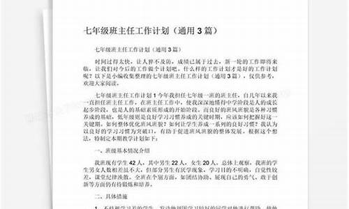 七年级班主任工作总结_七年级班主任工作总结第一学期工作总结