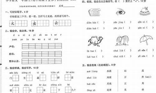 一年级语文上册期中考试试卷