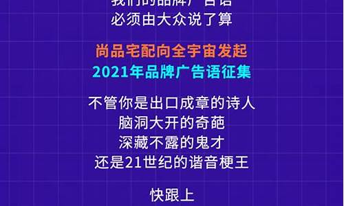 2021最火广告词_2021最火广告词服装