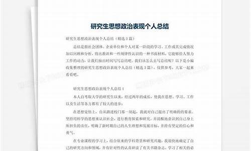 个人思想政治表现总结_个人思想政治表现总结200字