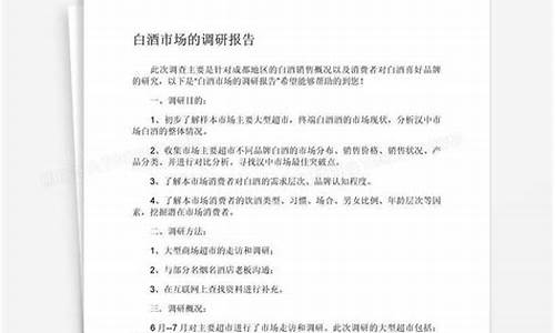 市场调研报告的基本框架_市场调研报告的基本框架结构应由哪几个部分组成