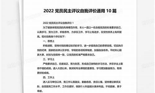 党员民主评议自我评价_2023简短自我批评100字