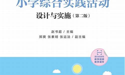 小学综合实践活动教案100例