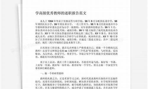 小学教师述职报告简短_小学教师述职报告简短500字内