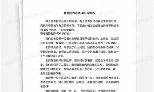 《我的老师》400字_《我的老师》400字优秀作文