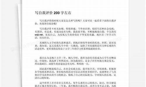 学生自我评价200字左右