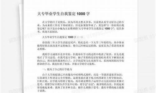 大专毕业生自我鉴定300字_大专毕业生自我鉴定300字(优秀篇)