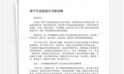 团支书竞选稿简短_团支书竞选稿简短100字