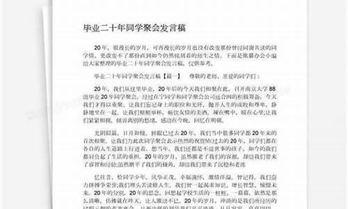 同学聚会发言稿_同学聚会发言稿简短大气