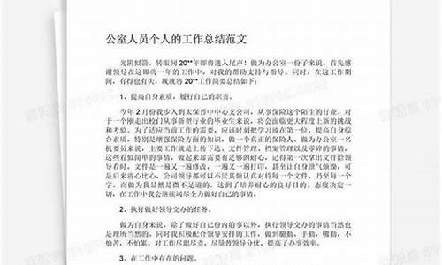 办公室工作总结个人_事业单位办公室工作总结个人