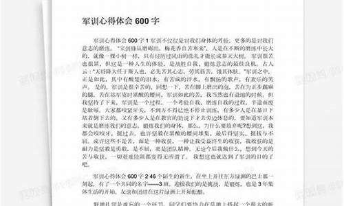 军训心得体会600字左右初一_军训心得体会600字左右初一免费