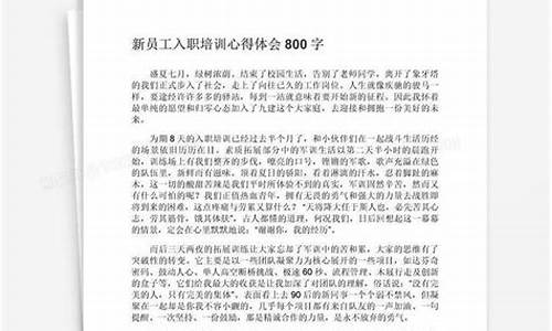 入职培训心得体会_入职培训心得体会总结