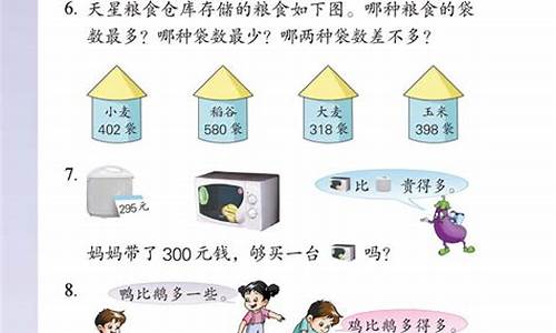 小学二年级数学下册教材_小学二年级数学下册教材解读