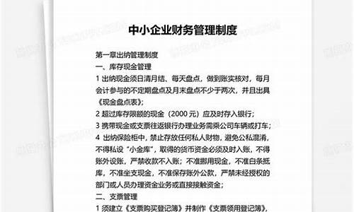 小企业财务制度简单版2022