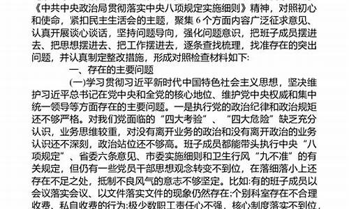 对照检查材料六个方面存在的问题_支部班子对照检查材料六个方面存在的问题