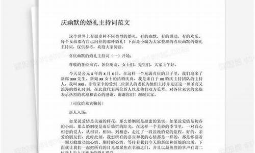 婚礼庆典主持词_婚礼庆典主持词范文