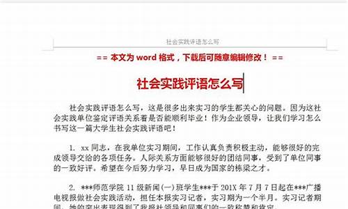 实践单位评语怎么写_大学生实践单位评语怎么写