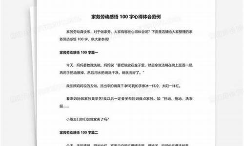 家务劳动感悟100字_家务劳动感悟100字左右