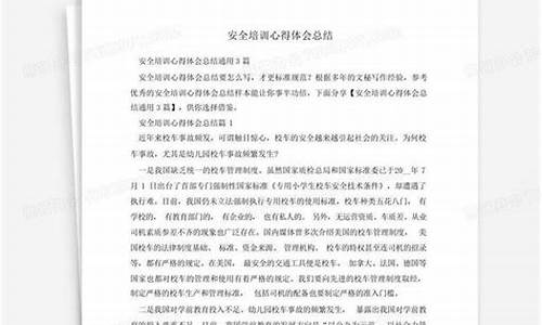 安全培训心得体会总结简短_煤矿安全培训心得体会总结简短