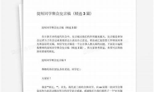 同学聚会发言稿简短100字_同学聚会发言稿简短100字怎么写