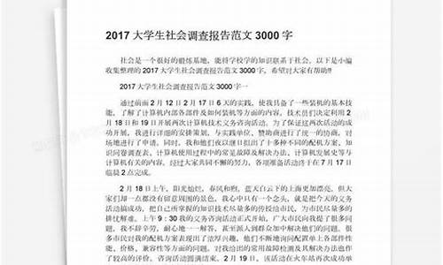 大学生调查报告格式范文_大学生调查报告格式范文1000字