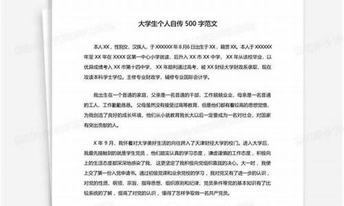 大学生毕业自传5000字_大学生毕业自传5000字范文